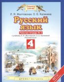 ГДЗ для учебника по Русскому языку за 4 класс Желтовская Л. Я. 2018