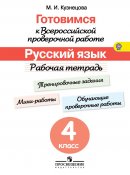 ГДЗ для учебника по Русскому языку за 4 класс Кузнецова М. И. 2020