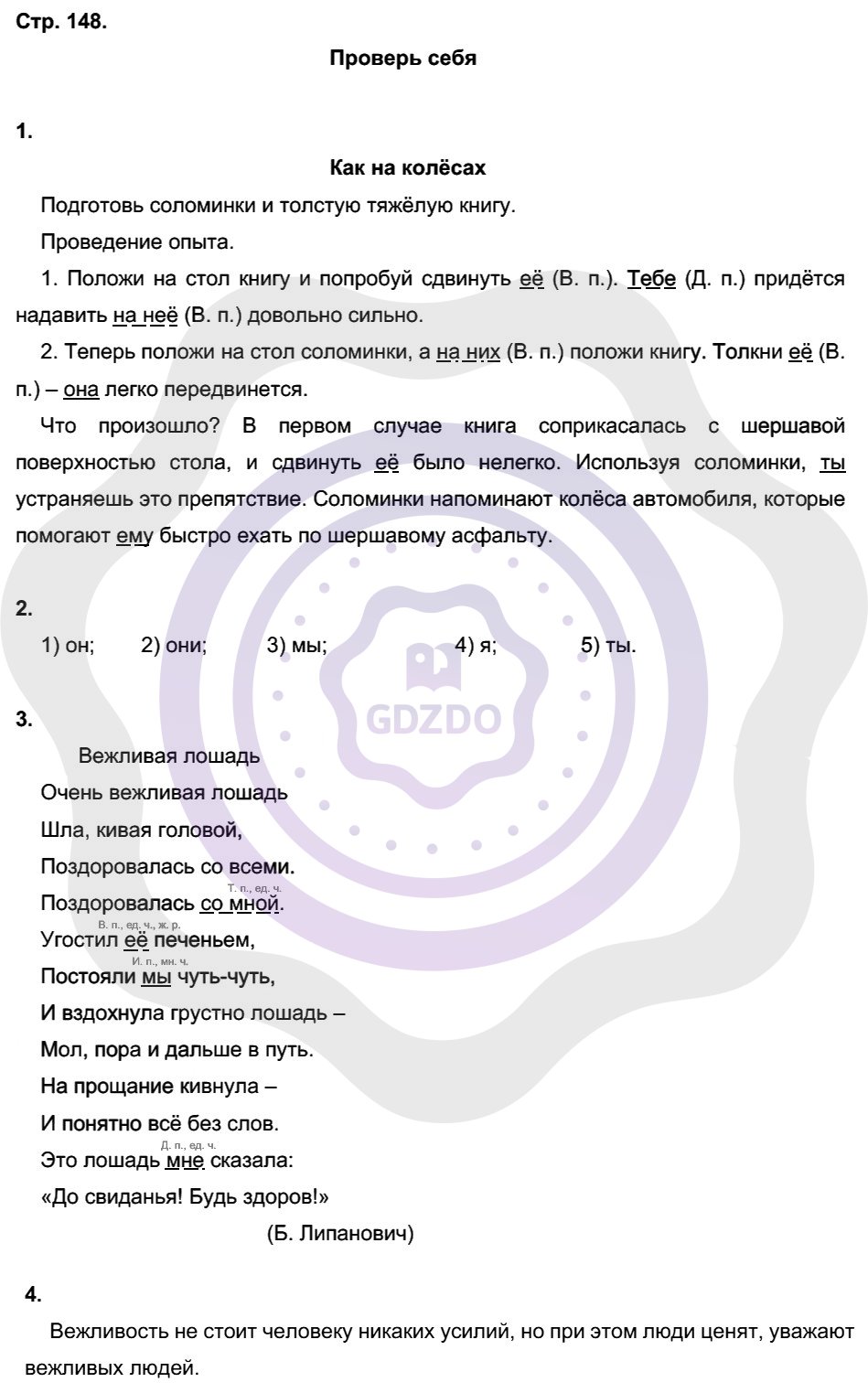 Ответы ГДЗ Русский язык за 4 класс 1 часть Проверь себя / Страницы: 148