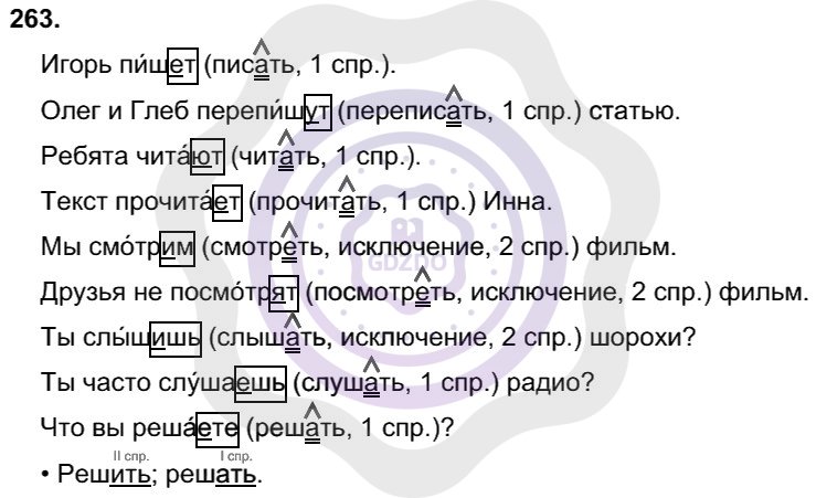Русский язык вторая часть упражнение 584