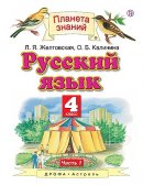 ГДЗ для учебника по Русскому языку за 4 класс Желтовская Л. Я. 2013