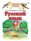 ГДЗ для учебника по Русскому языку за 4 класс Желтовская Л. Я. 2013