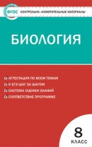 ГДЗ для учебника по Биологии за 8 класс Богданов Н. А. 2020