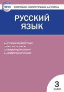 ГДЗ для учебника по Русскому языку за 3 класс Яценко И. Ф. 2019