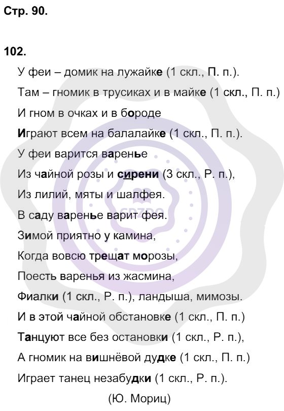 ГДЗ по Русскому языку для 3 класса тетрадь для самостоятельной работы Байкова Т.А. часть 1, 2