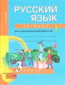 ГДЗ для учебника по Русскому языку за 3 класс Байкова Т. А. 2019