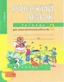 ГДЗ для учебника по Русскому языку за 3 класс Байкова Т. А. 2019