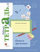 ГДЗ для учебника по Русскому языку за 3 класс Кузнецова М. И. 2019