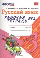 ГДЗ для учебника по Русскому языку за 3 класс Тихомирова Е. М. 2020