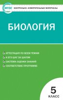 ГДЗ для учебника по Биологии за 5 класс Богданов Н. А. 2020
