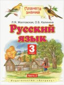 ГДЗ для учебника по Русскому языку за 3 класс Желтовская Л. Я. 2013