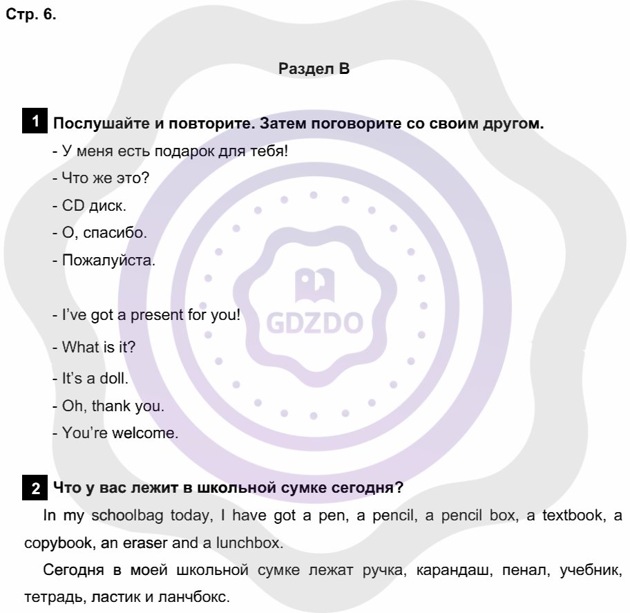Ответы ГДЗ Английский язык за 4 класс Страницы: 6