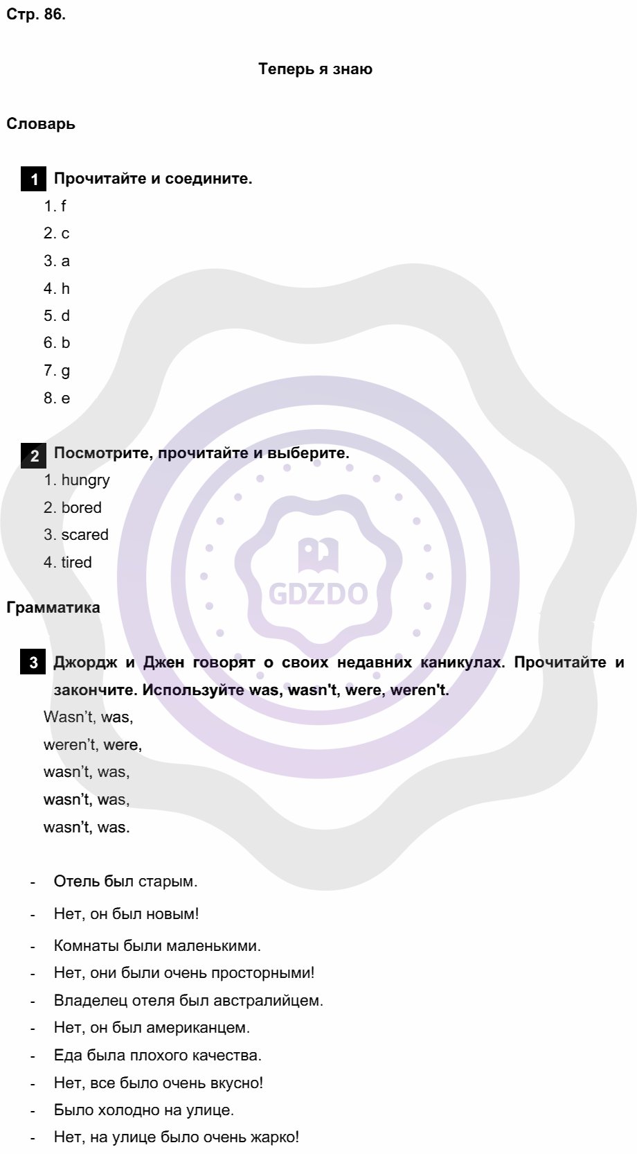 Ответы ГДЗ Английский язык за 4 класс Страницы: 86