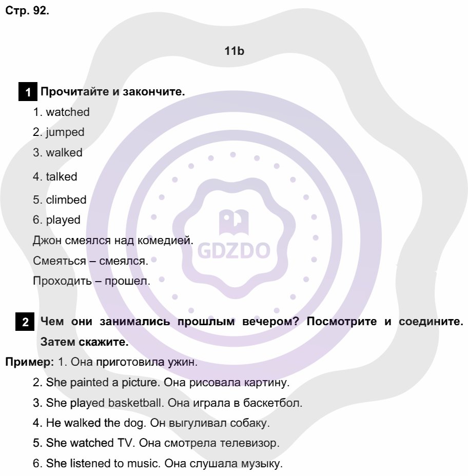 Ответы ГДЗ Английский язык за 4 класс Страницы: 92