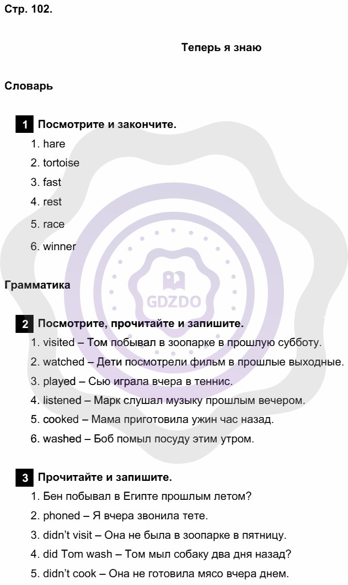 Ответы ГДЗ Английский язык за 4 класс Страницы: 102