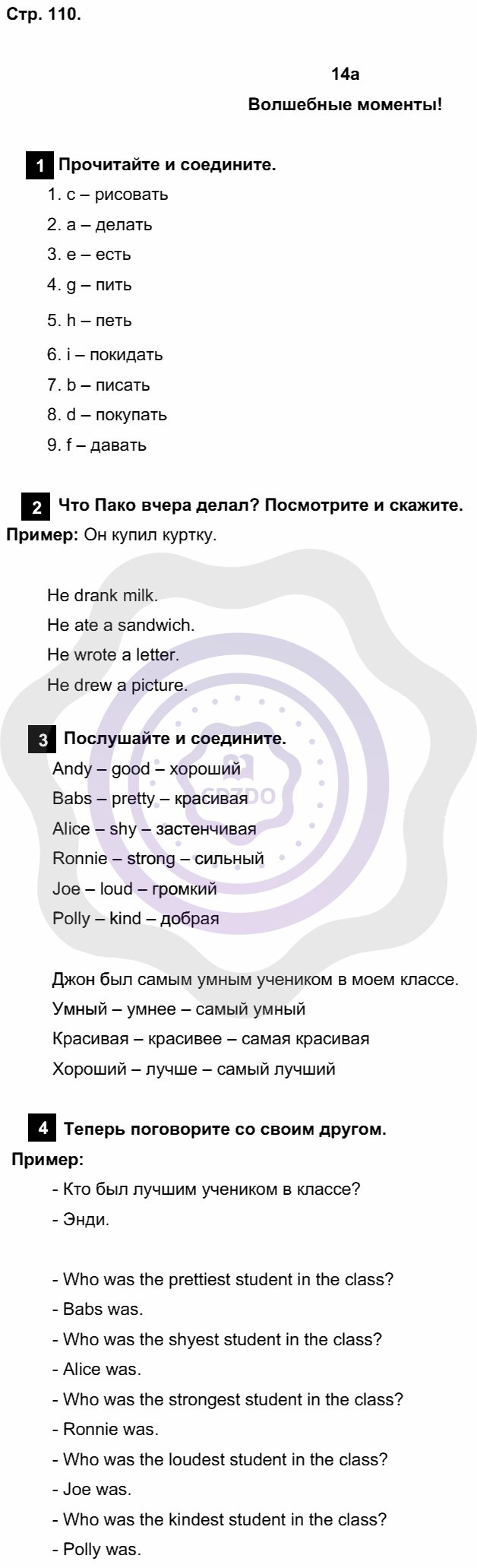 Ответы ГДЗ Английский язык за 4 класс Страницы: 110