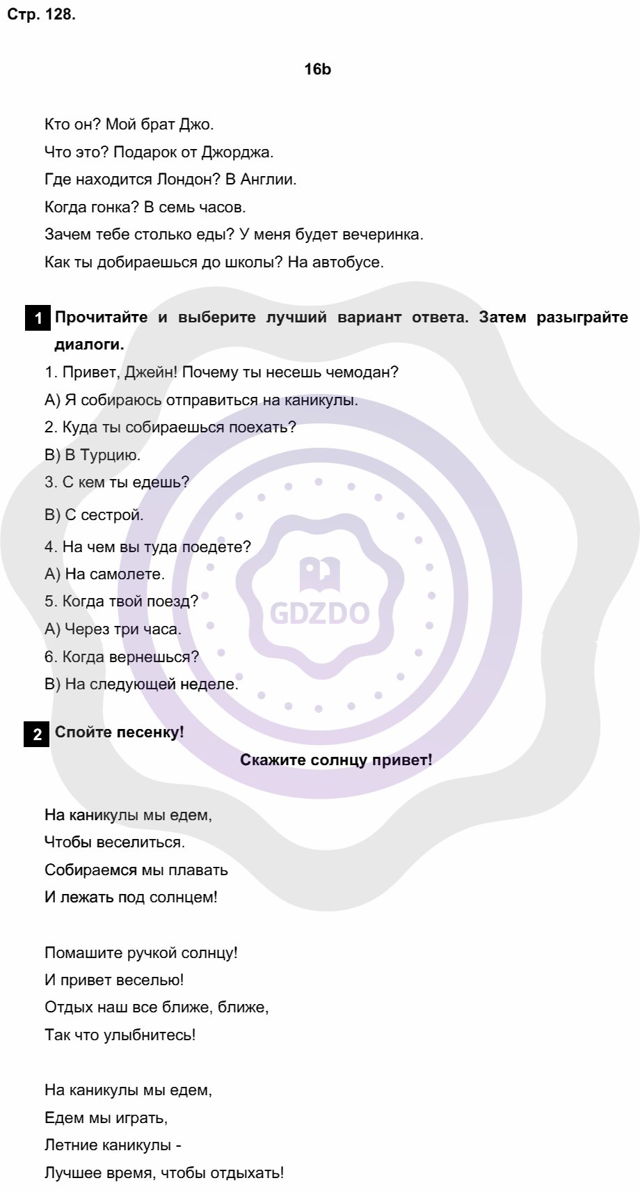 Ответы ГДЗ Английский язык за 4 класс Страницы: 128