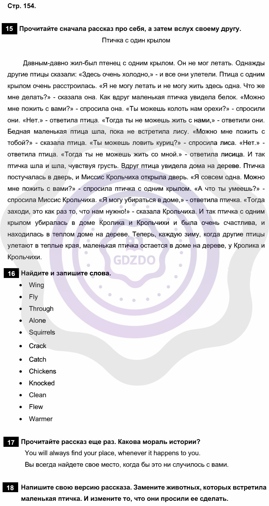 гдз по английскому языку учебник страница 154 (99) фото