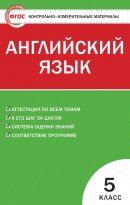ГДЗ для учебника по Английскому языку за 5 класс Лысакова Л. В. 2017
