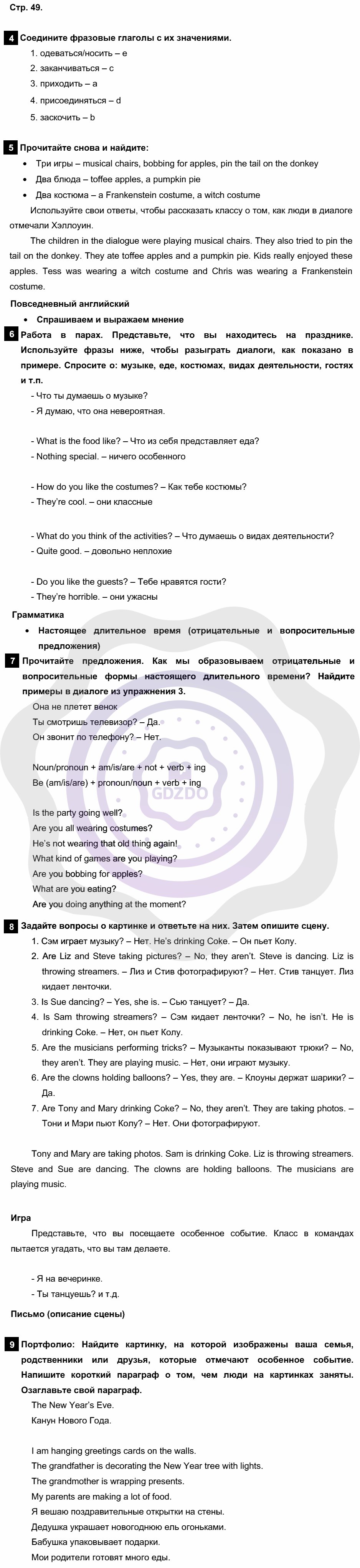 Ответы ГДЗ Английский язык за 6 класс Страницы: 49