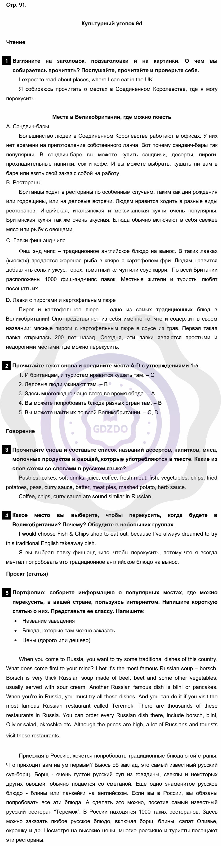 гдз английскому 6 класс ваулина учебник стр 91 (99) фото