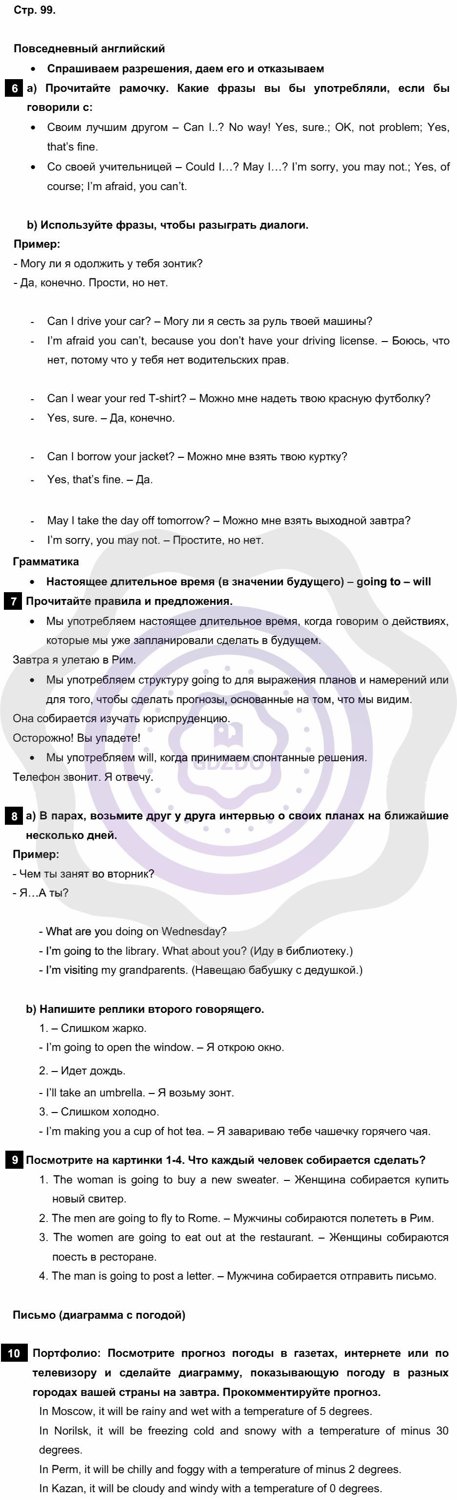 ГДЗ по английскому языку 6 класс Тренировочные упражнения в формате ГИА Ваулина, Подоляко Решебник