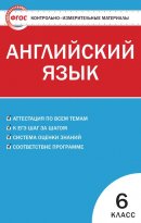 ГДЗ для учебника по Английскому языку за 6 класс Сухоросова А. А. 2019