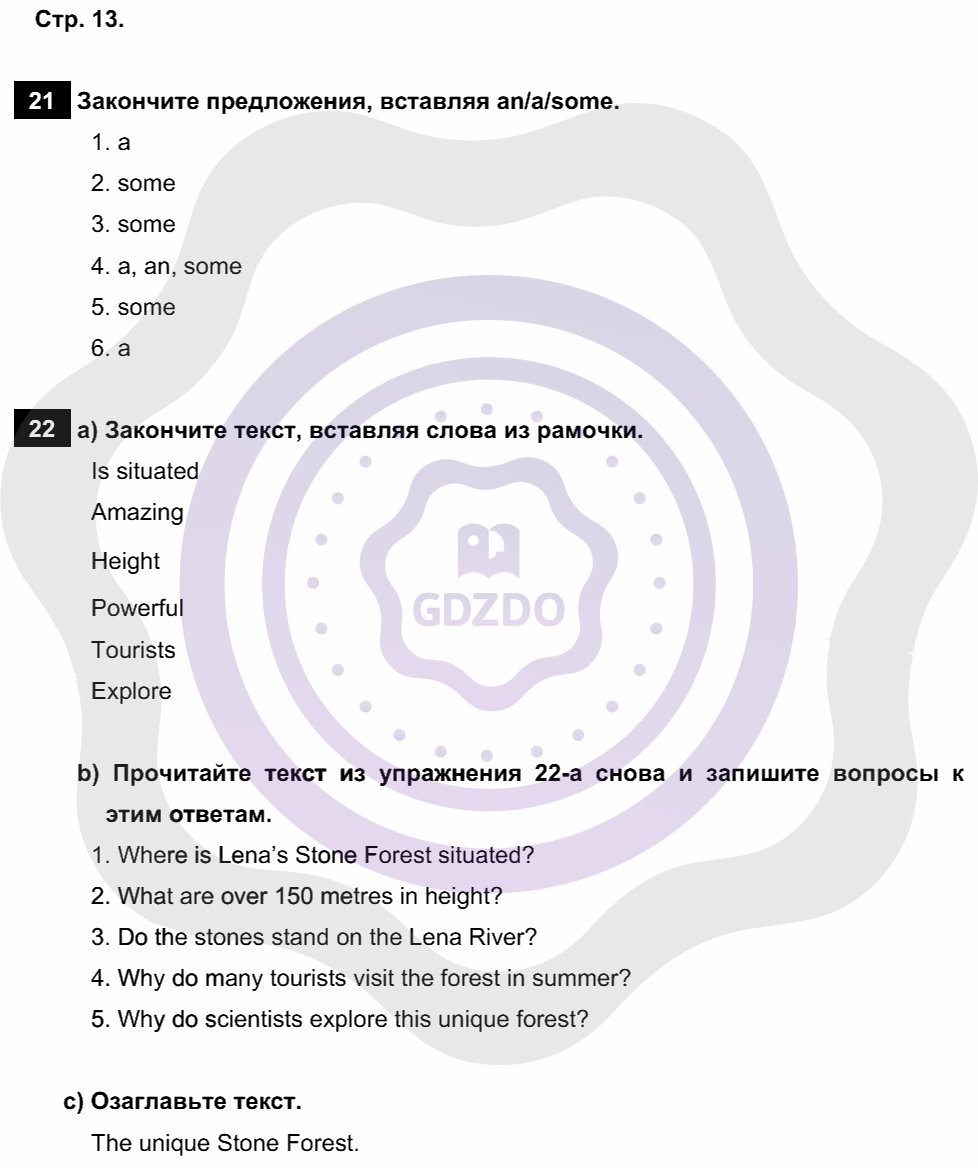 Ответы ГДЗ Английский язык за 6 класс Рабочая тетрадь Страницы: 13