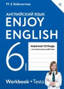 ГДЗ для учебника по Английскому языку за 6 класс Биболетова М. З. 2019