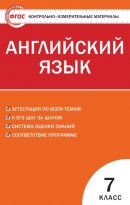 ГДЗ для учебника по Английскому языку за 7 класс Артюхова И. В. 2018