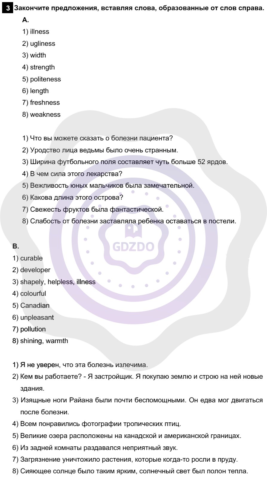 Ответы ГДЗ Английский язык за 7 класс 2 часть Unit 6. Здоровый образ жизни  / Шаг 8: 3