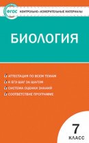 ГДЗ для учебника по Биологии за 7 класс Артемьева Н. А. 2017