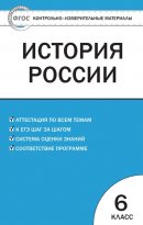 ГДЗ для учебника по Истории за 6 класс Волкова К. В. 2018