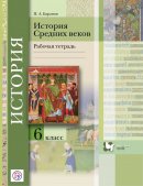 ГДЗ для учебника по Истории за 6 класс Баранов П. А. 2017