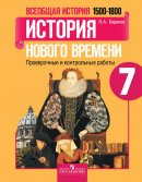 ГДЗ для учебника по Истории за 7 класс Баранов П. А. 2017