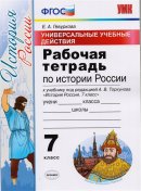 ГДЗ для учебника по Истории за 7 класс Гевуркова Е. А. 2018