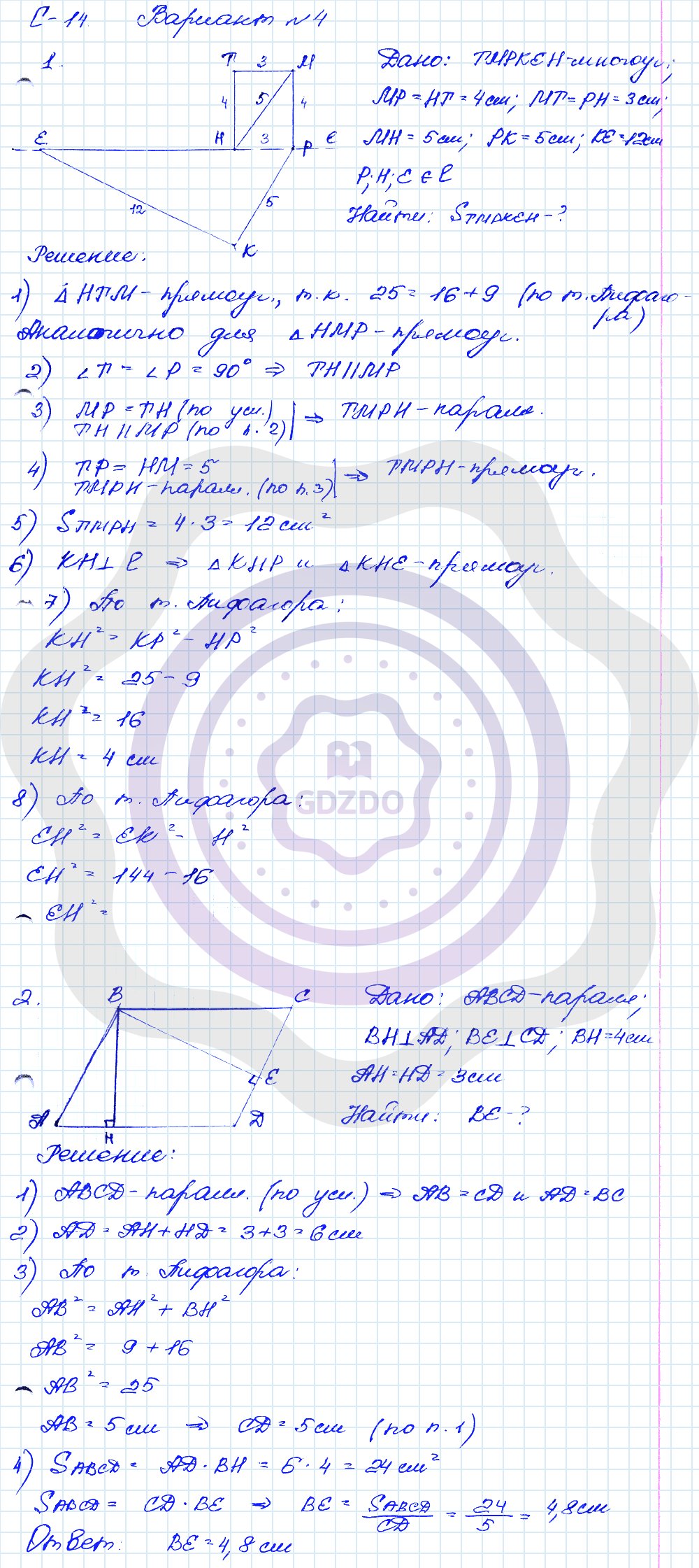 Ответы ГДЗ Геометрия за 8 класс Дидактические материалы Самостоятельные  работы / 14. Площади многоугольников: Вариант 4