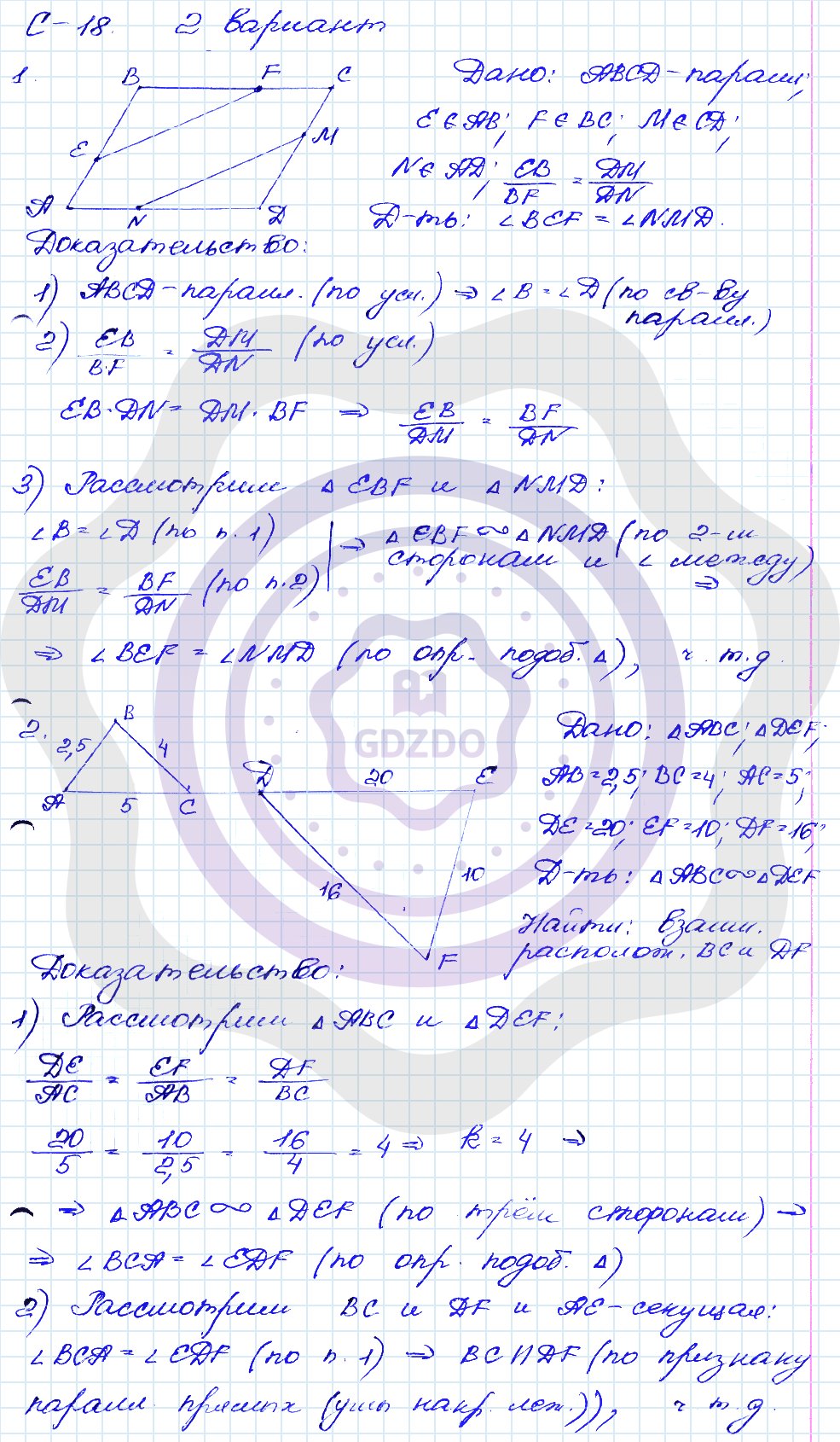Ответы ГДЗ Геометрия за 8 класс Дидактические материалы Самостоятельные  работы / 18. Второй и третий признак подобия треугольников: Вариант 2
