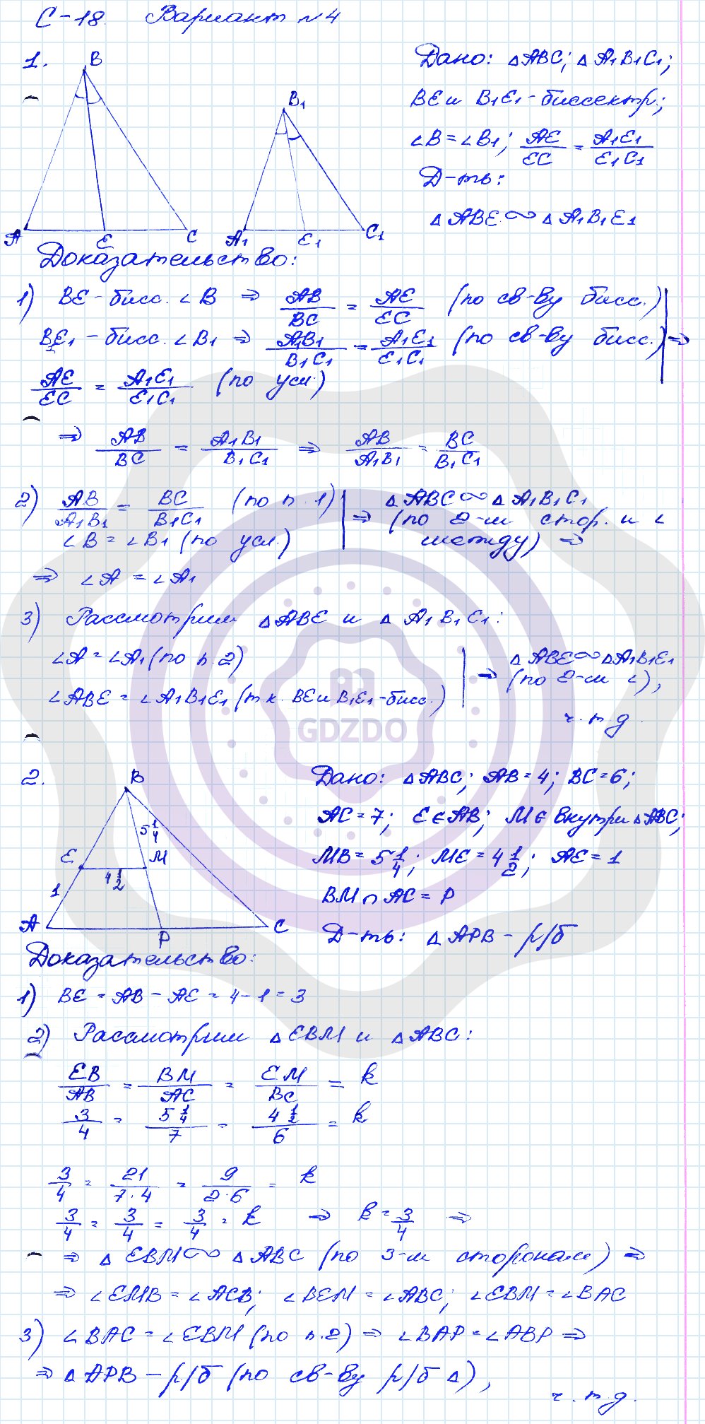 Ответы ГДЗ Геометрия за 8 класс Дидактические материалы Самостоятельные  работы / 18. Второй и третий признак подобия треугольников: Вариант 4