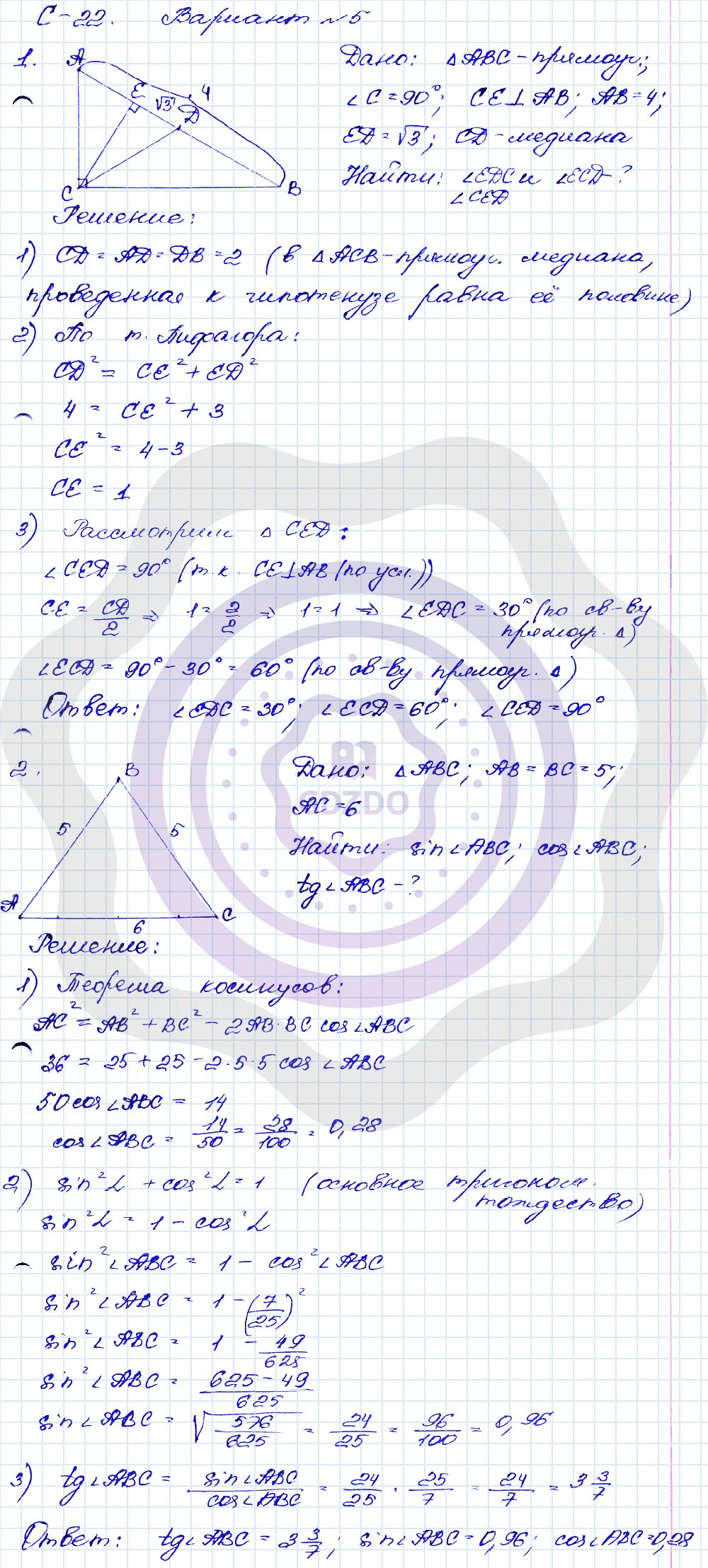 Ответы ГДЗ Геометрия за 8 класс Дидактические материалы Самостоятельные  работы / 22. Синус, косинус и тангенс острого угла треугольника: Вариант 5