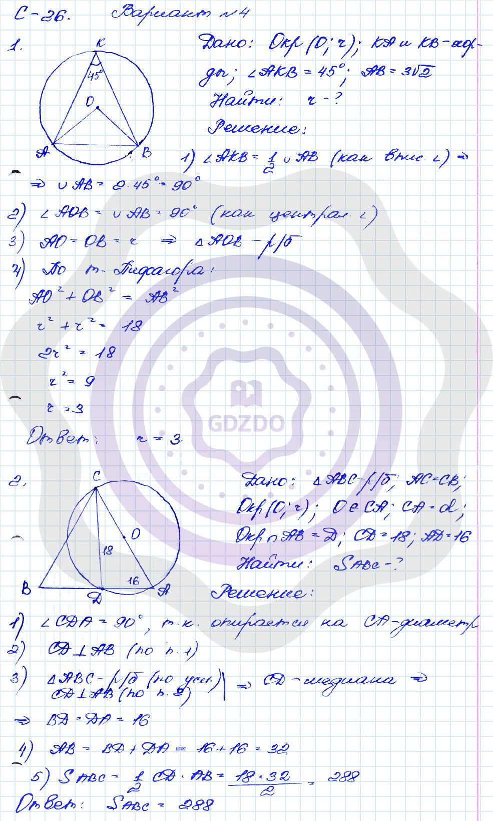Ответы ГДЗ Геометрия за 8 класс Дидактические материалы Самостоятельные  работы / 26. Теорема о вписанном угле: Вариант 4