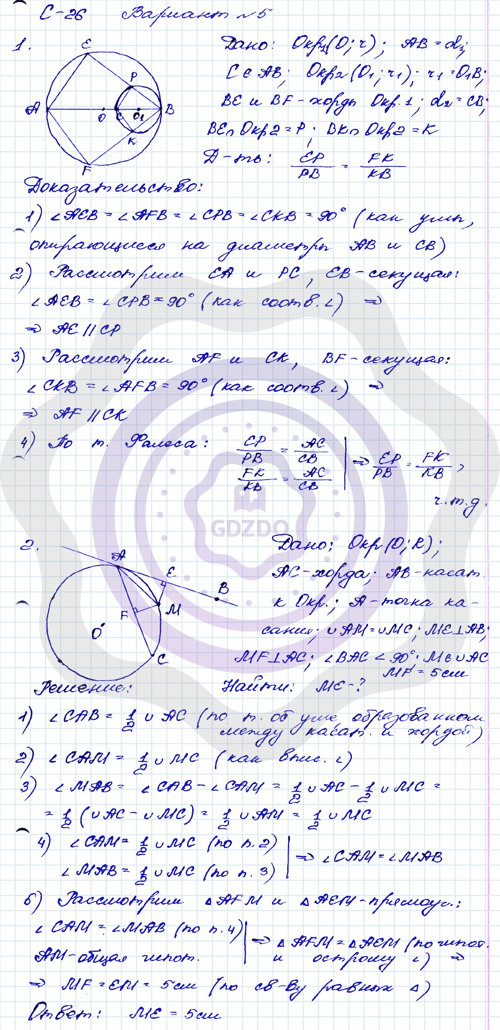 Ответы ГДЗ Геометрия за 8 класс Дидактические материалы Самостоятельные  работы / 26. Теорема о вписанном угле: Вариант 5
