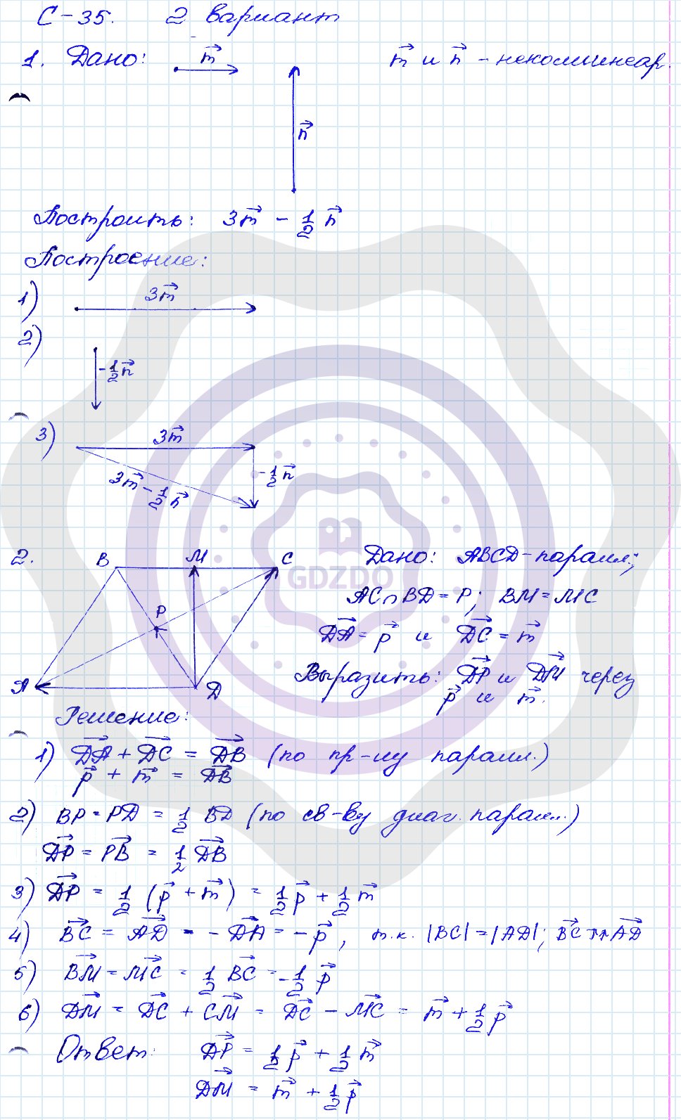 Ответы ГДЗ Геометрия за 8 класс Дидактические материалы Самостоятельные  работы / 35. Умножение вектора на число: Вариант 2