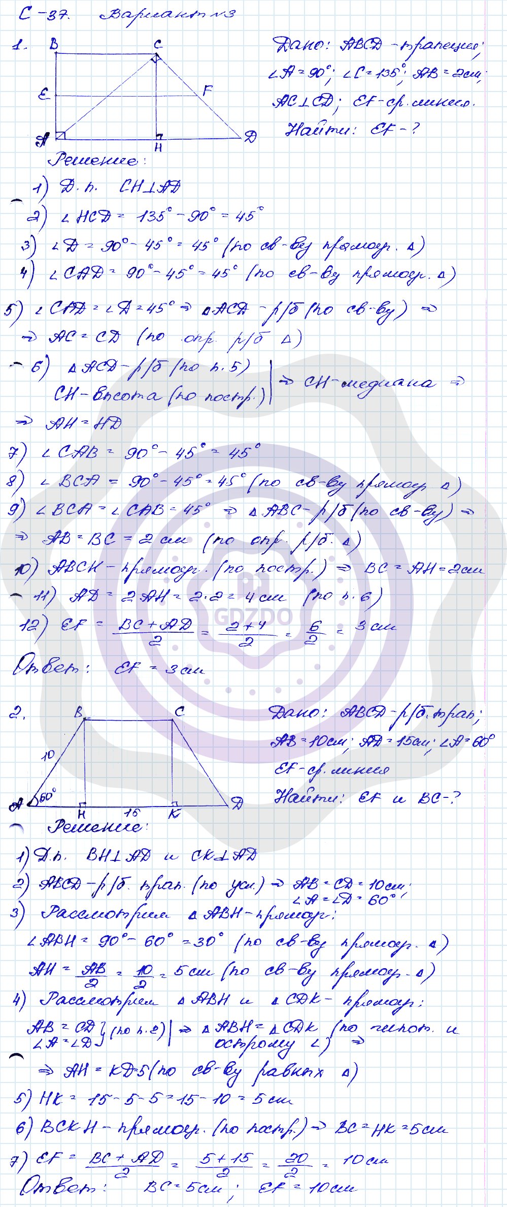 Ответы ГДЗ Геометрия за 8 класс Дидактические материалы Самостоятельные  работы / 37. Средняя линия трапеции: Вариант 3