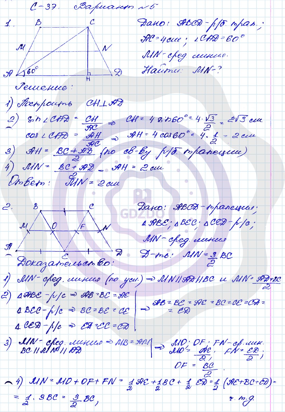 Ответы ГДЗ Геометрия за 8 класс Дидактические материалы Самостоятельные  работы / 37. Средняя линия трапеции: Вариант 5
