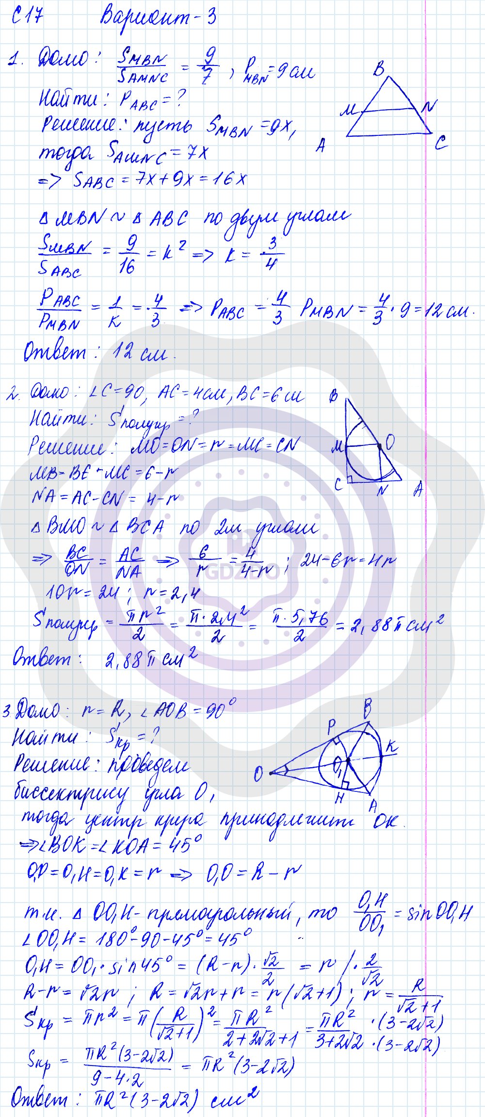 Ответы ГДЗ Геометрия за 9 класс Контрольные и самостоятельные работы  Самостоятельные работы / По учебнику Погорелова / 17. Площади подобных фигур.  Площадь круга: Вариант 3