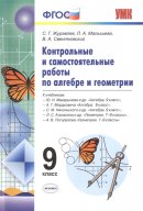 ГДЗ для учебника по Геометрии за 9 класс Журавлев С. Г. 2017