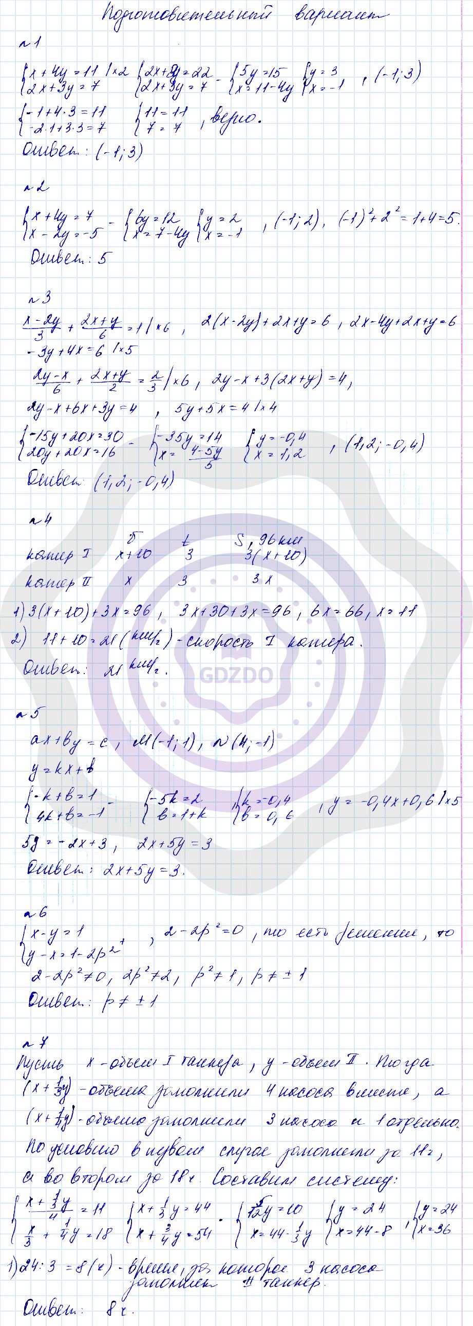 Ответы ГДЗ Алгебра за 7 класс Дидактические материалы Контрольные работы / 8.  Системы линейных уравнений: Подготовительный вариант