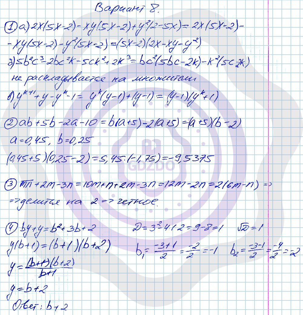 Ответы ГДЗ Алгебра за 7 класс Дидактические материалы Самостоятельные  работы / 11. Разложение многочлена на множители: Вариант 8