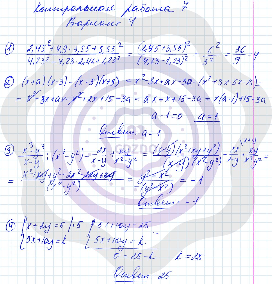 Ответы ГДЗ Алгебра за 7 класс Дидактические материалы Контрольные работы / Контрольная  работа №7: Вариант 4